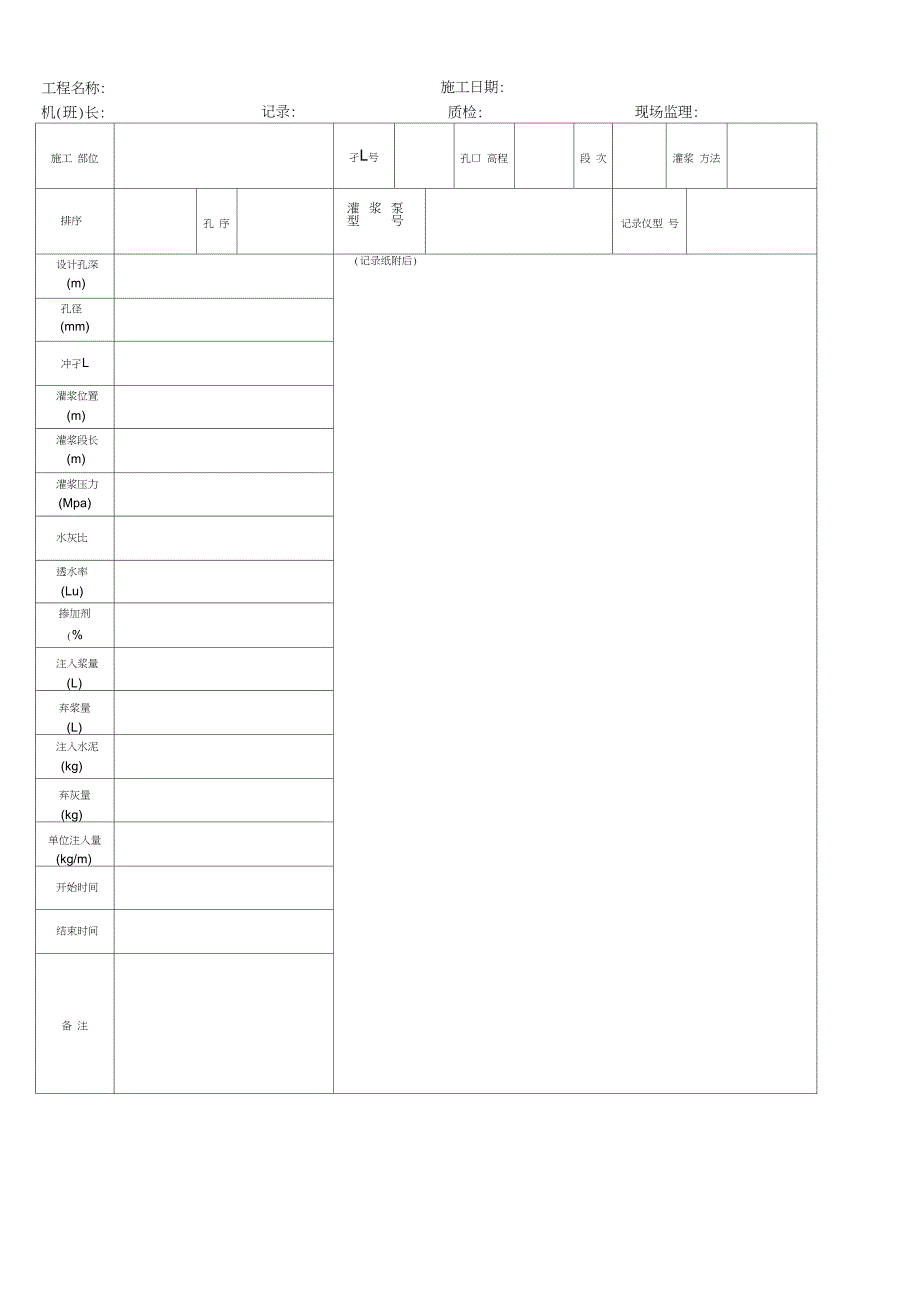 灌浆记录表格_第2页