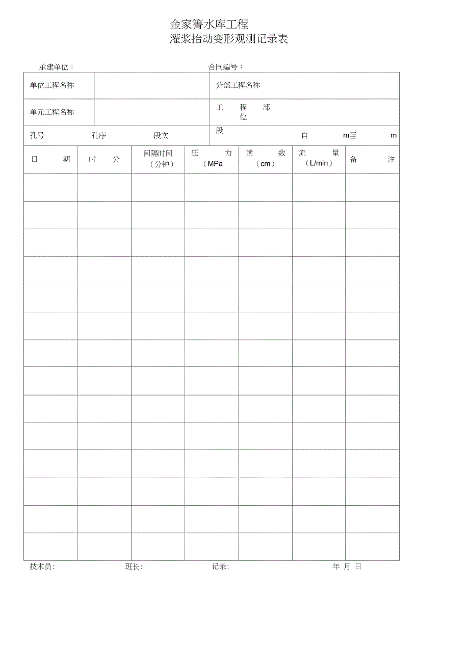 灌浆记录表格_第4页