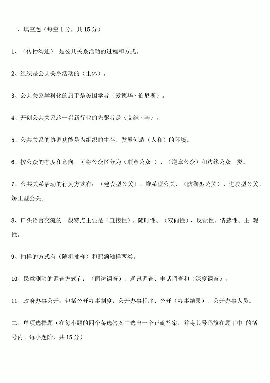 公共关系学试题及复习资料_第1页