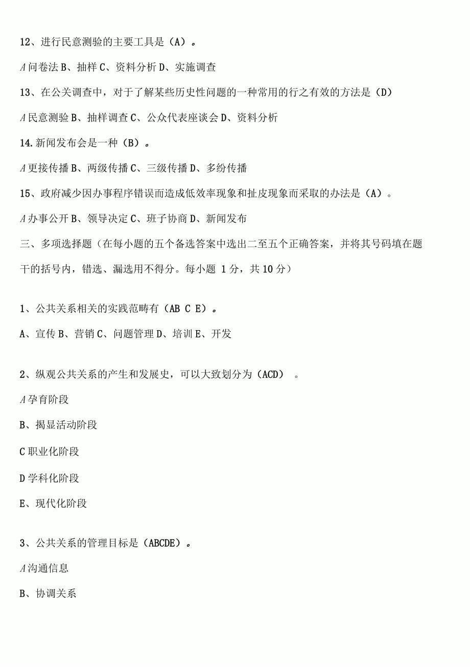 公共关系学试题及复习资料_第5页