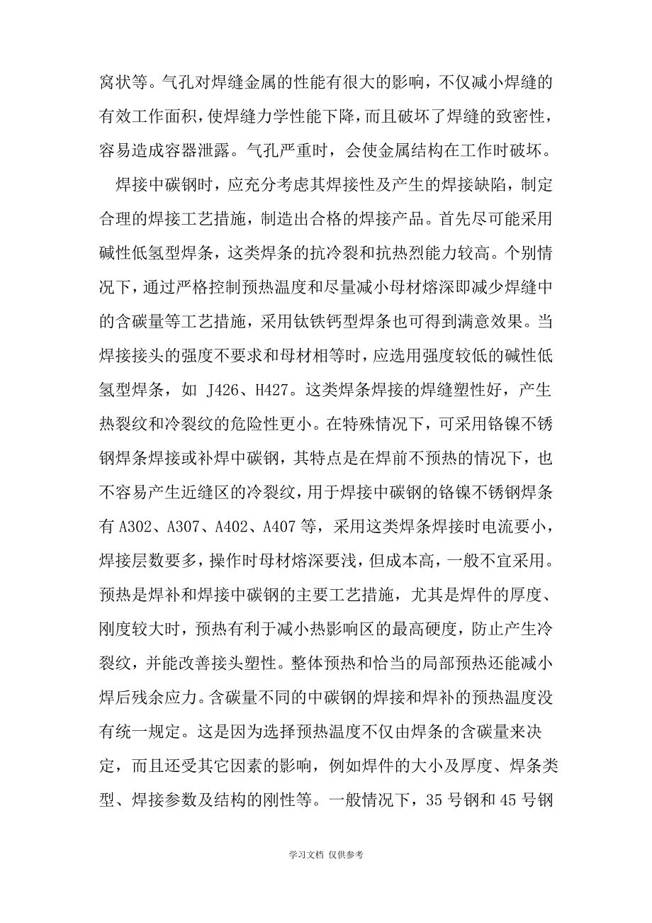 中碳钢的焊接Microsoft-Word-文档-(2)_第3页