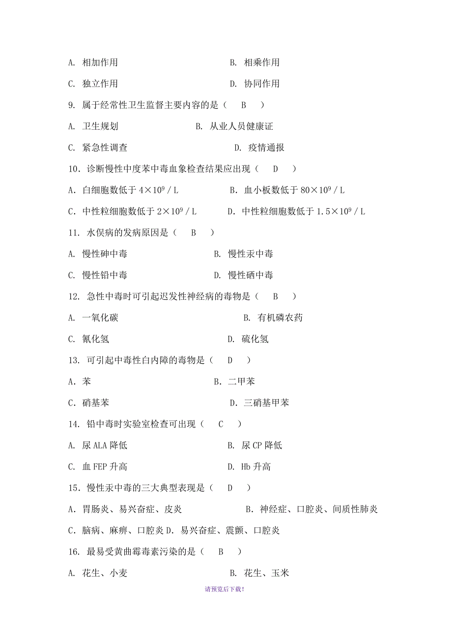 预防医学-学习指南_第2页