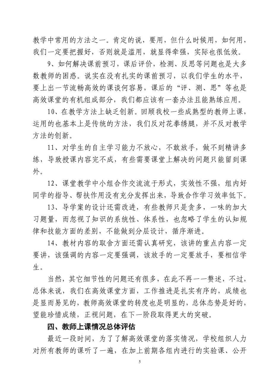 高效课堂阶段性总结123Word文档.doc_第5页