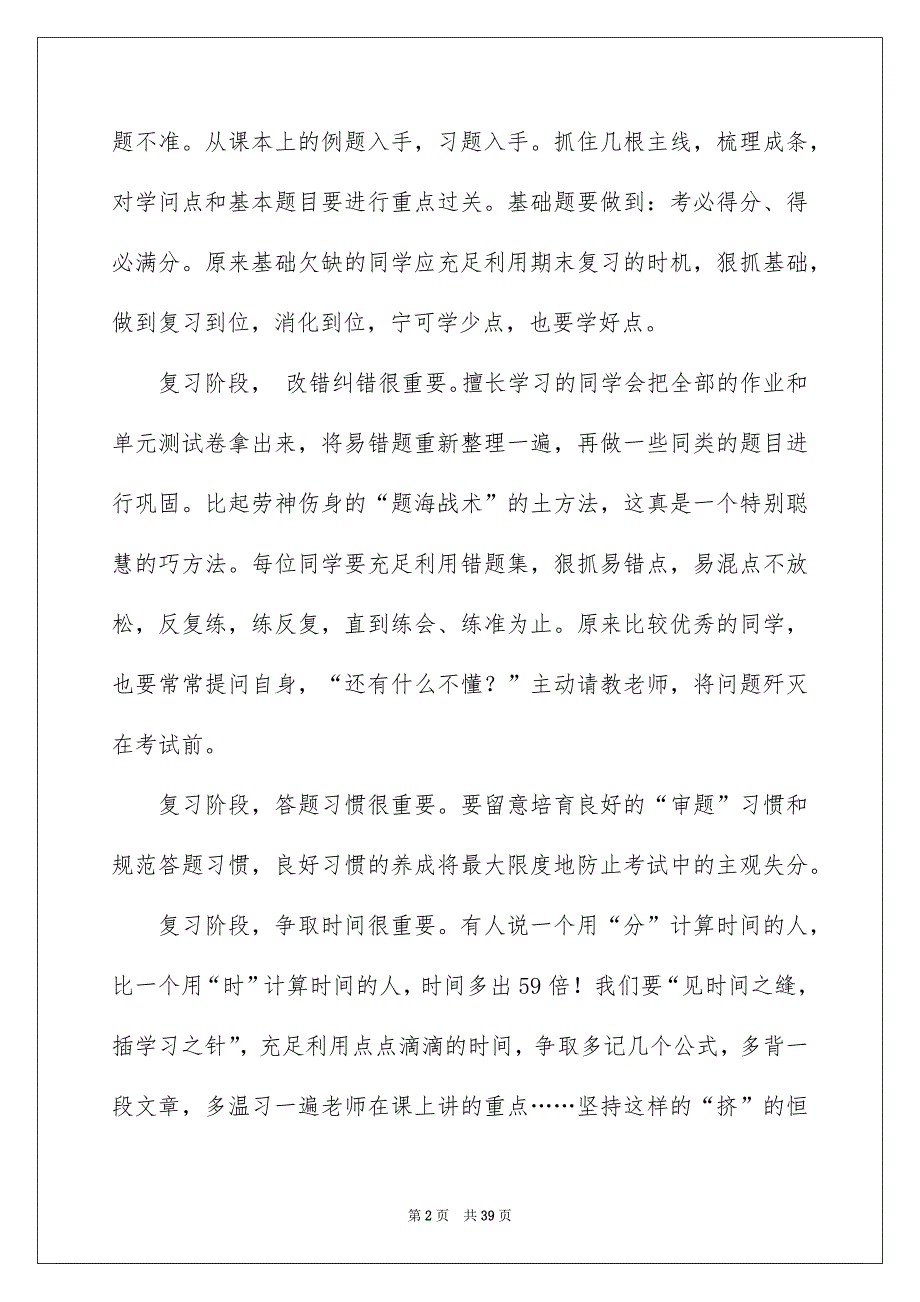 考试发言稿_第2页