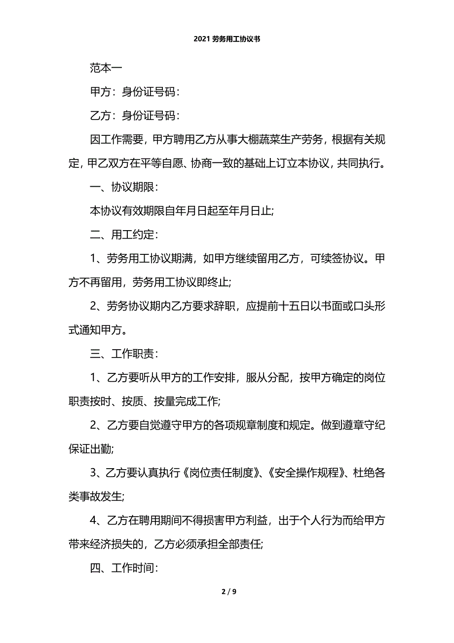 2021劳务用工协议书_第2页