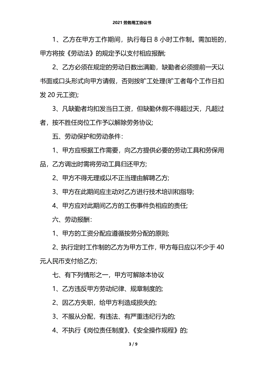 2021劳务用工协议书_第3页