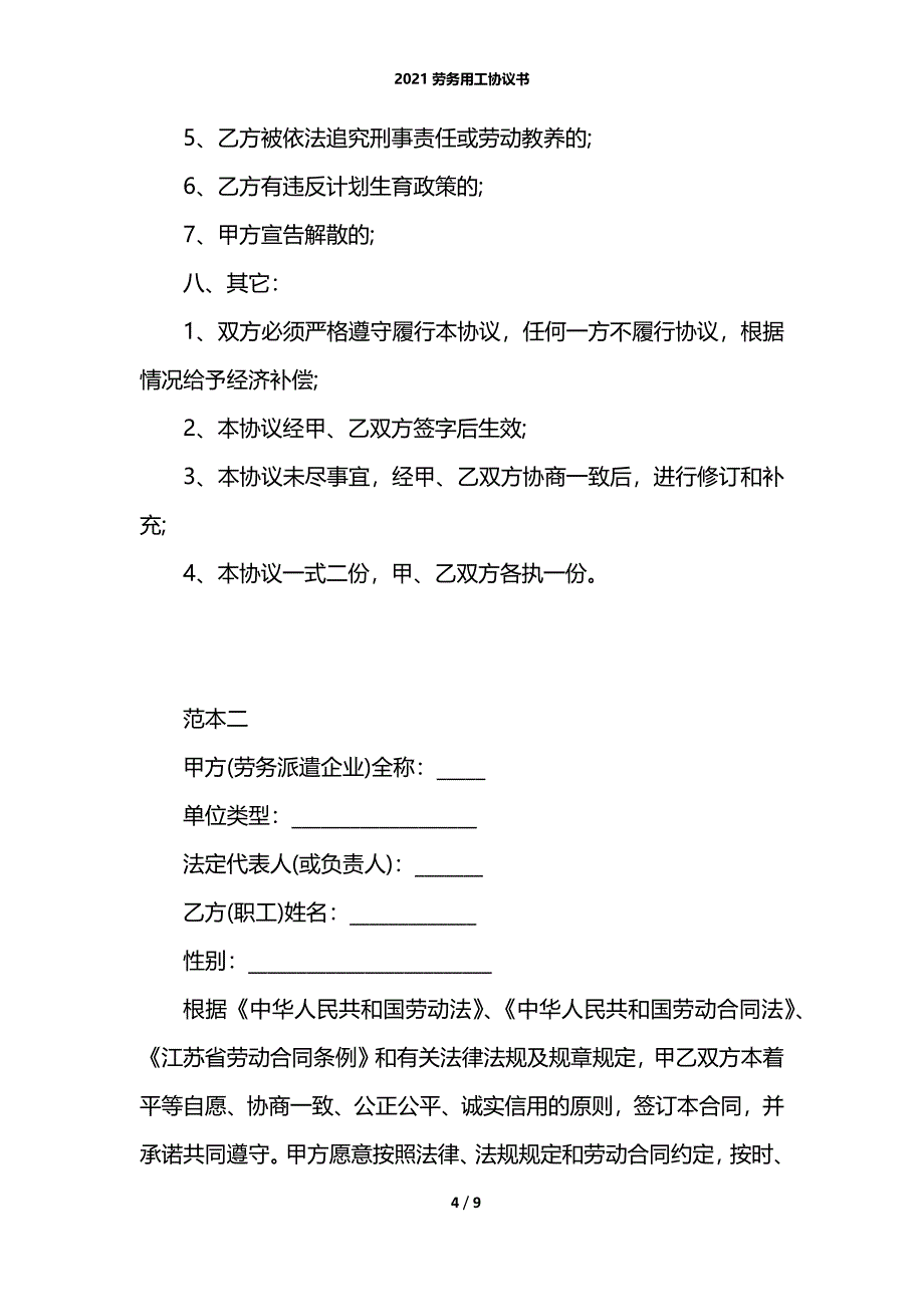 2021劳务用工协议书_第4页