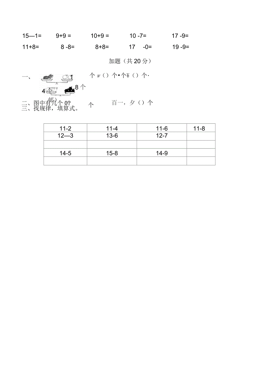 人教版一年级上册数学试题期末检测卷_第4页