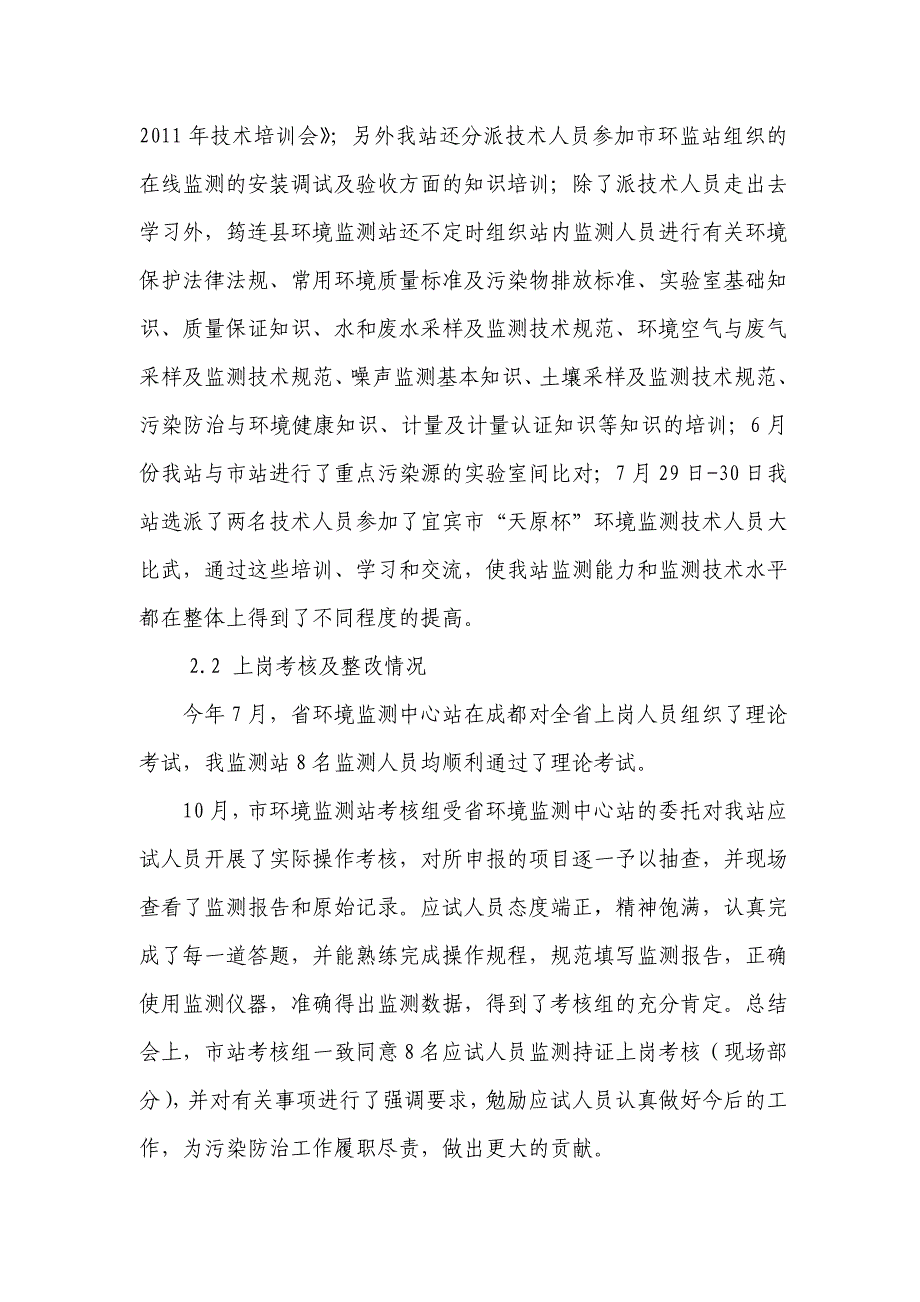 筠连县环境监测站质量控制总结1_第4页