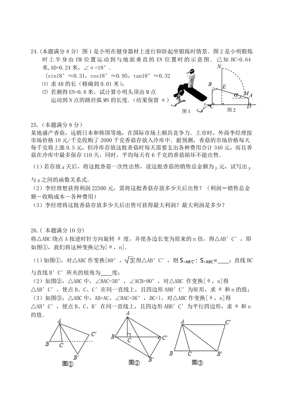 江阴市山观第二中学2013-2014学年度第一学期初三数学期末试卷_第4页