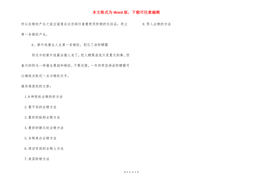 目前除皱最好的方法 美容去皱方法有哪些_第3页