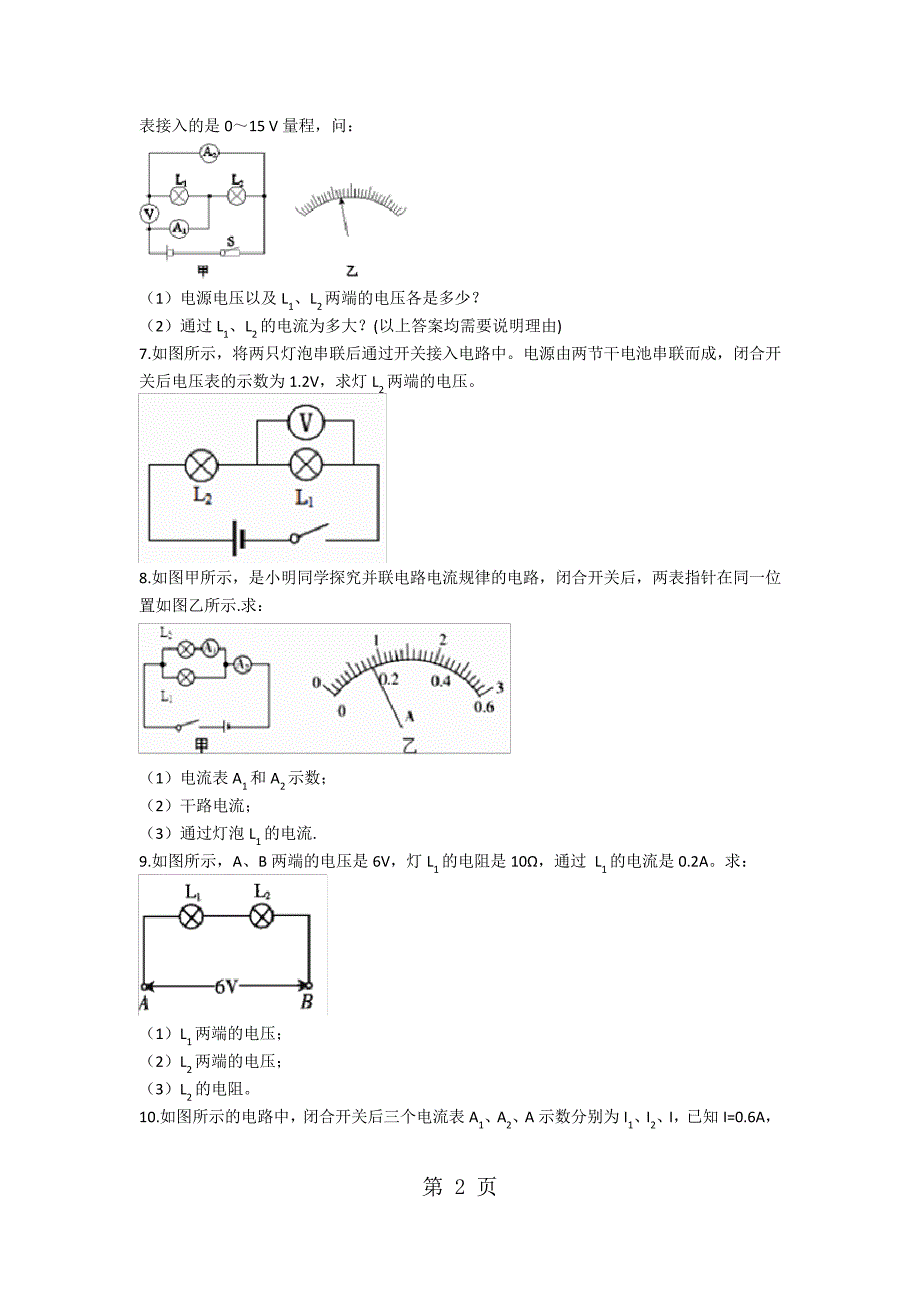 教科版物理九年级上学期第四章探究电流同步提升练习(含解析)_第2页