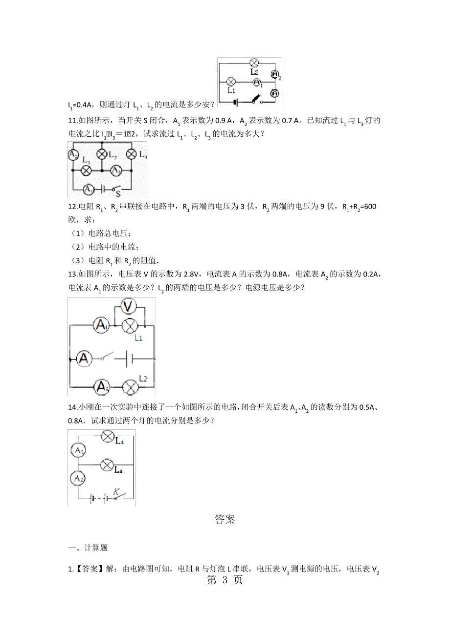 教科版物理九年级上学期第四章探究电流同步提升练习(含解析)_第3页