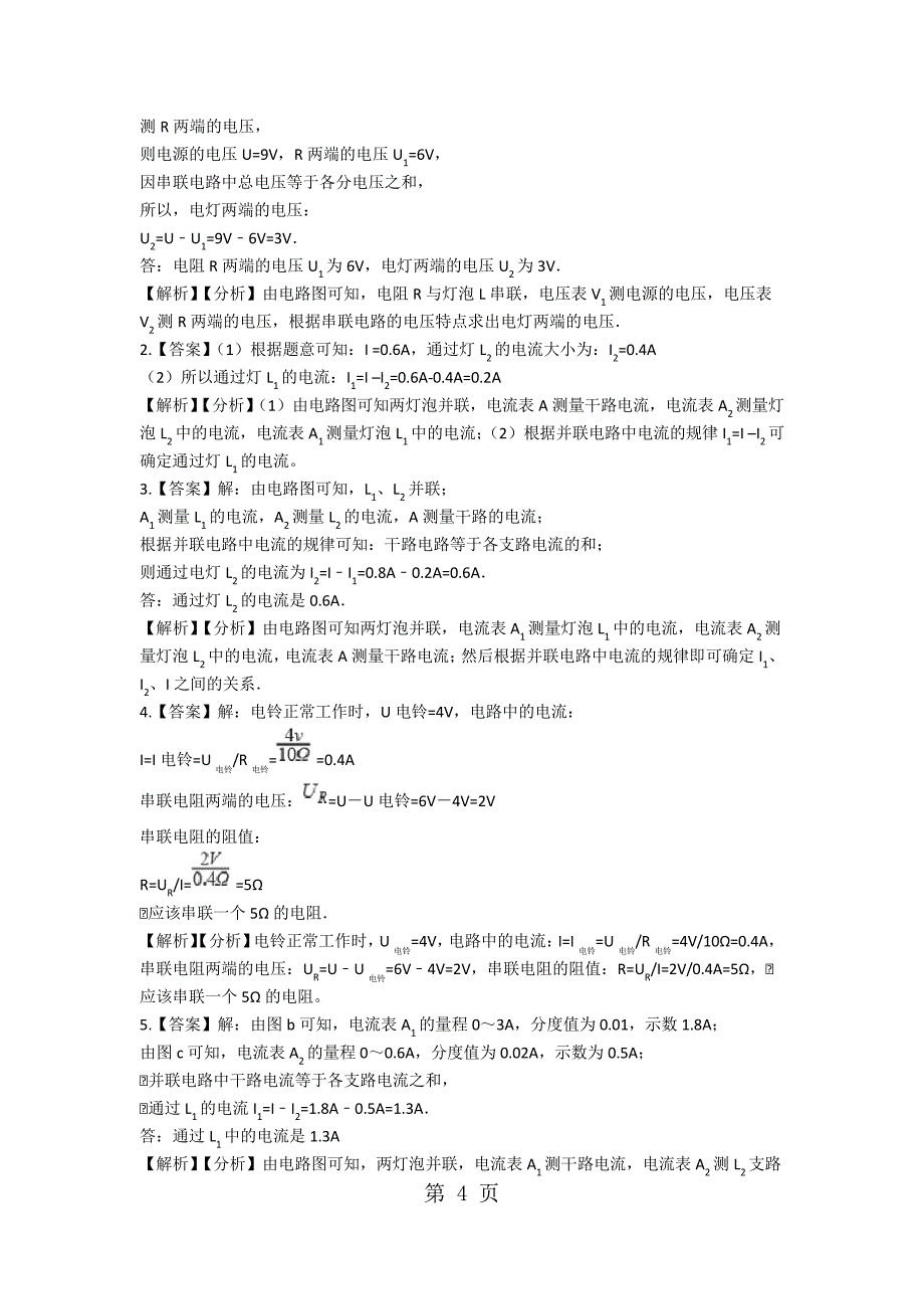 教科版物理九年级上学期第四章探究电流同步提升练习(含解析)_第4页