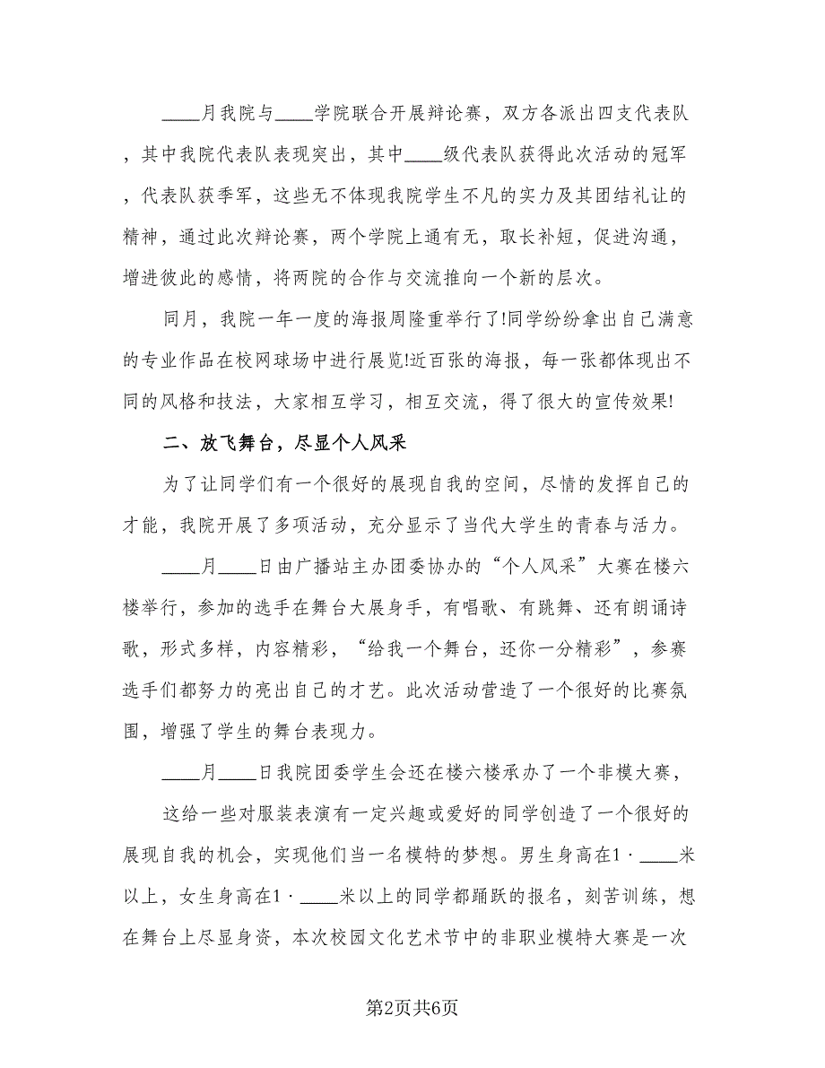 校园艺术节活动总结格式范文（二篇）.doc_第2页