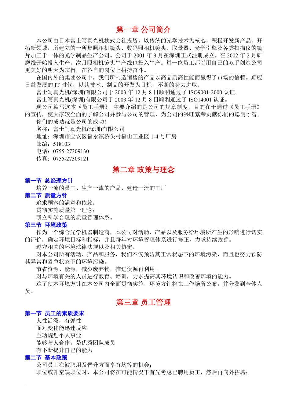 富士写真光机深圳有限公司员工手册_第2页