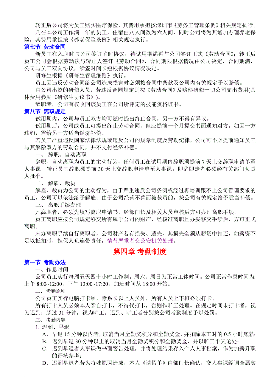 富士写真光机深圳有限公司员工手册_第4页