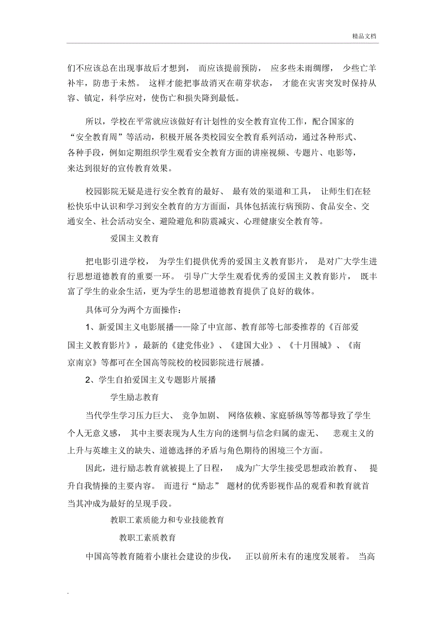 江苏校园影院有限责任公司创业计划书_第2页