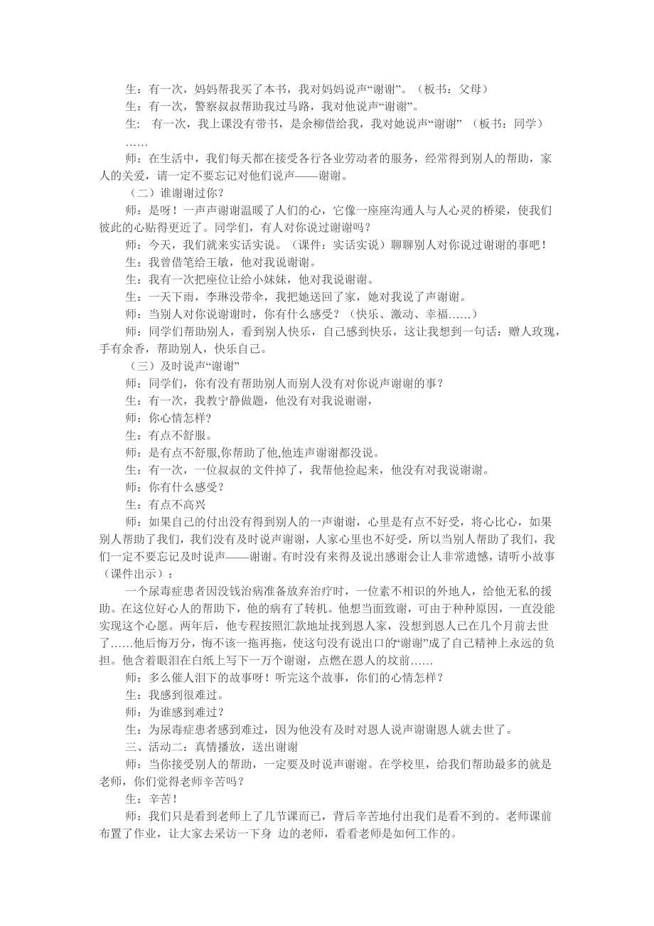 人教版品德与社会三年级下册《说声谢谢》教学设计_第2页