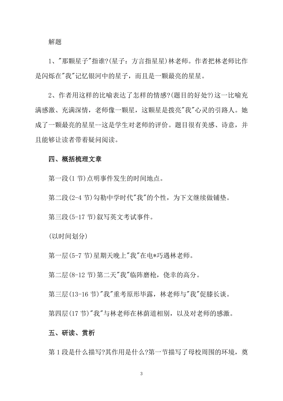 小学六年级语文《在那颗星子下》课件【三篇】_第3页