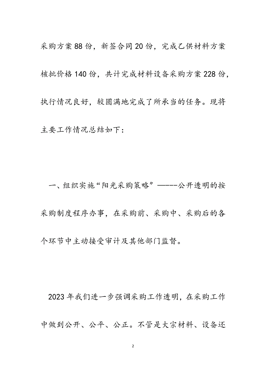 公司采购部2023年工作总结与2023工作计划.docx_第2页