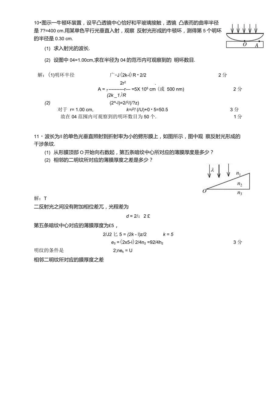 光的干涉计算题及答案_第5页