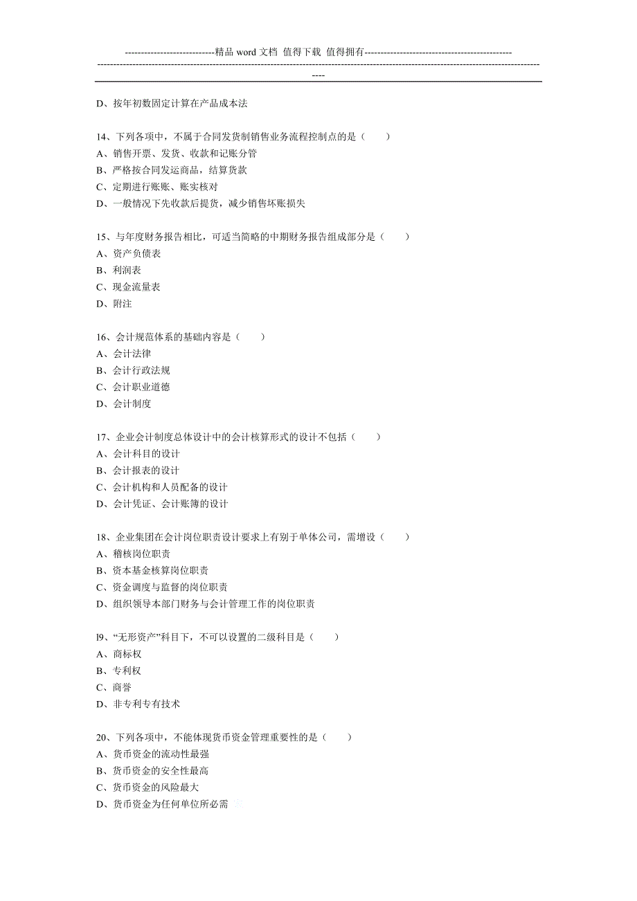 会计制度设计.doc_第3页