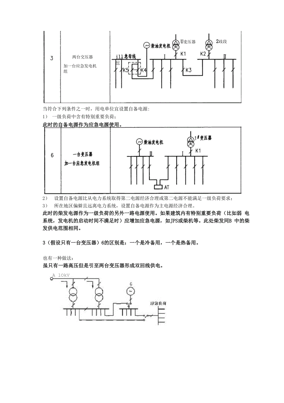 负荷分级及供电方式_第2页