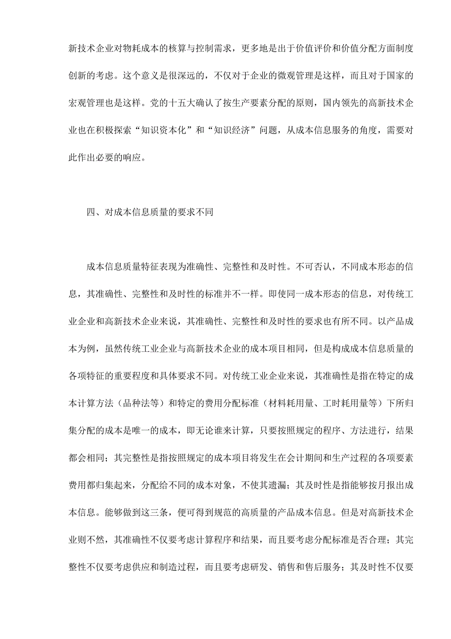 高新技术企业成本管理分析_第4页