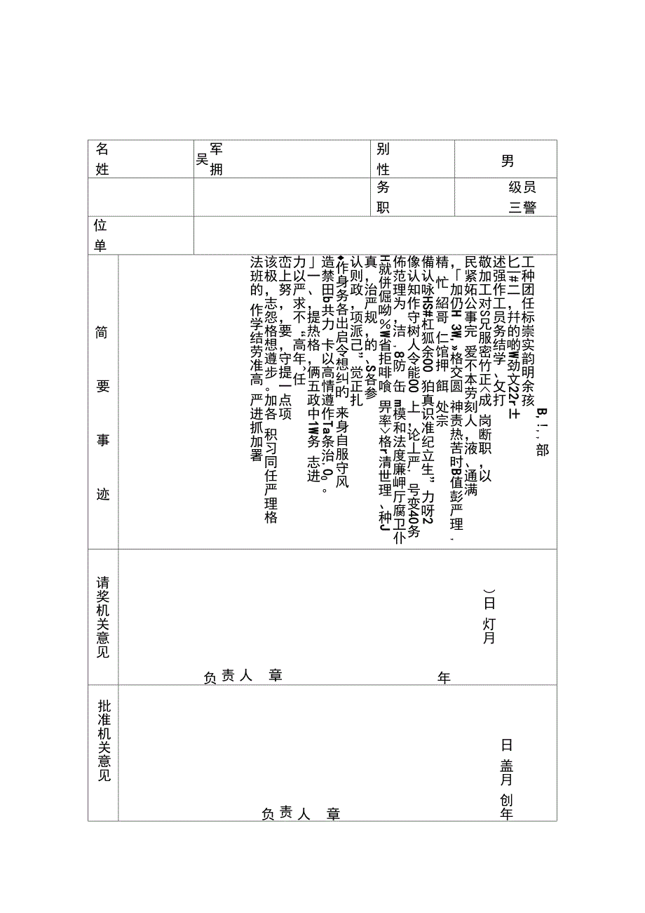 个参考资料人嘉奖审批表(16开)_第1页