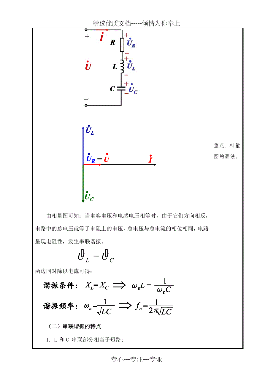 电工学电路中的谐振电子教案_第4页