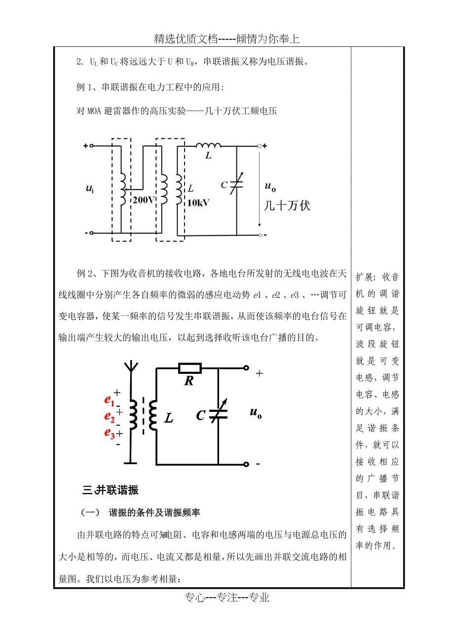 电工学电路中的谐振电子教案_第5页