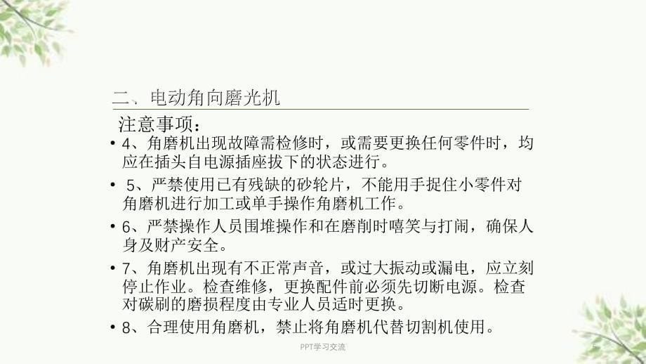 常用电动工器具的使用方法及注意事项课件_第5页