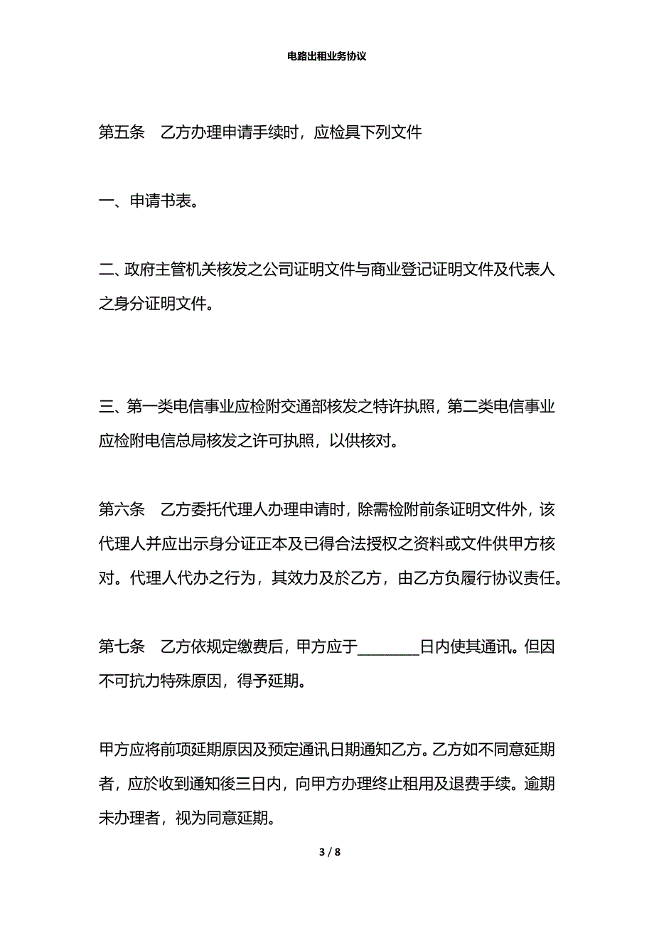 电路出租业务协议_第3页