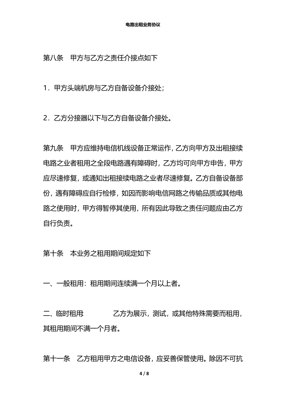 电路出租业务协议_第4页