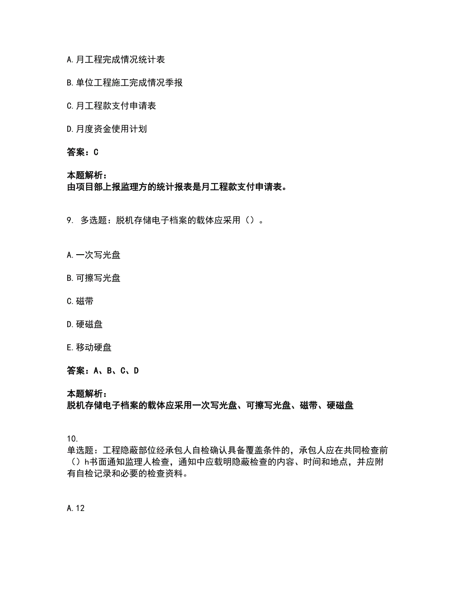 2022资料员-资料员专业管理实务考试全真模拟卷27（附答案带详解）_第4页