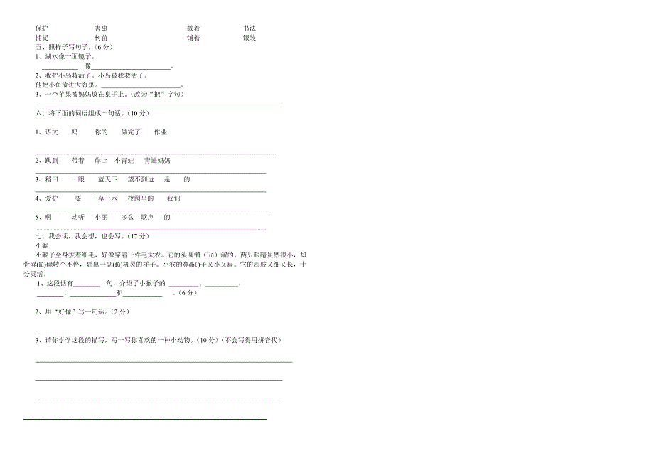 2011至2012上学期二年级语文试卷_第2页