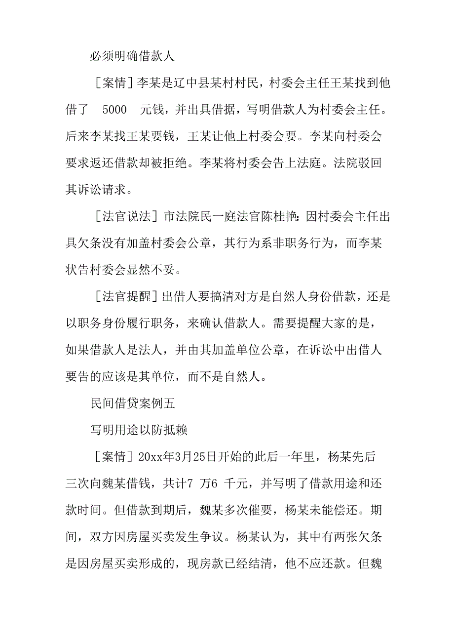 民间借贷的十大案例_第4页