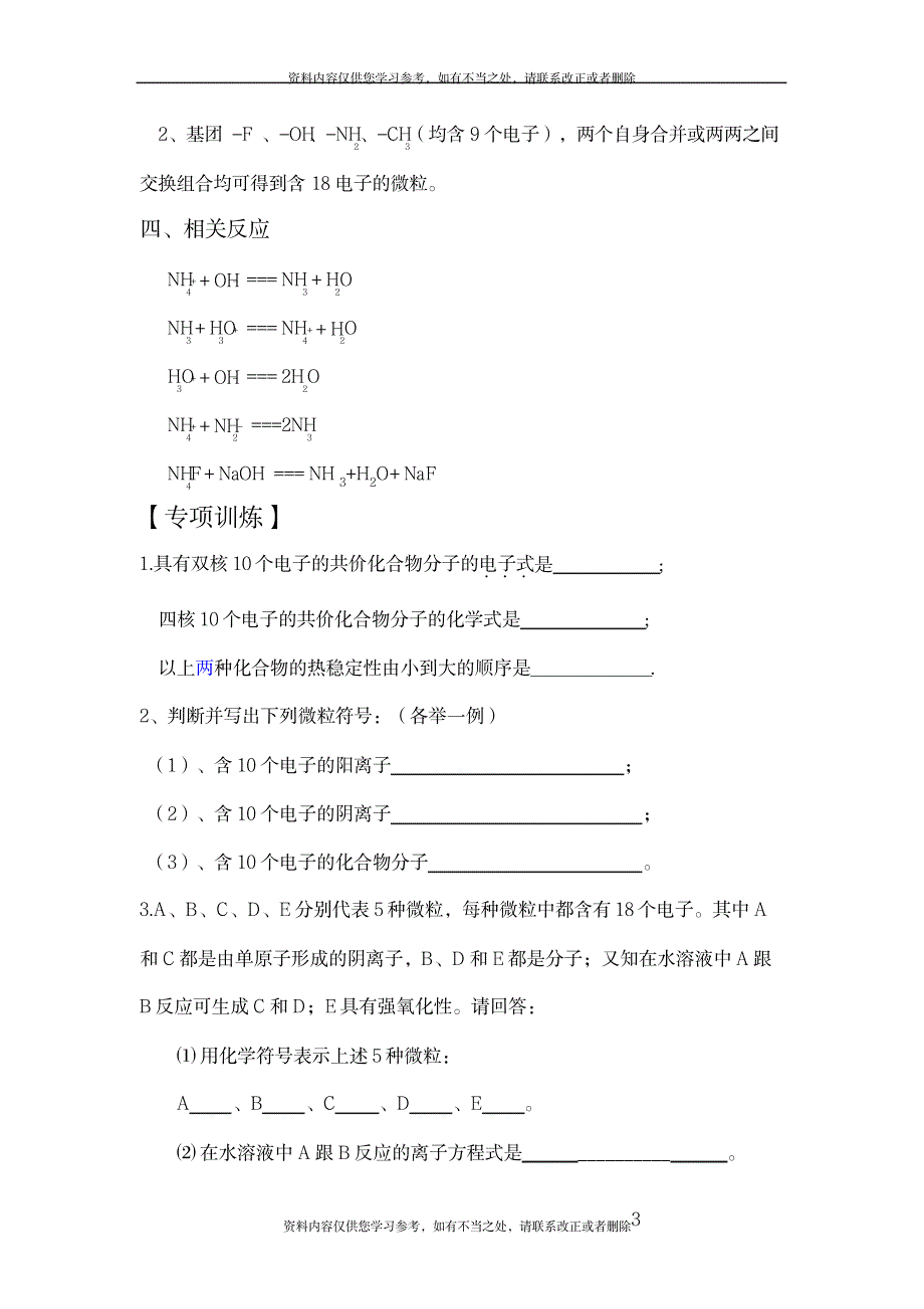 2023年【精品】专题：“10电子”和“18电子”的微粒大全_第3页