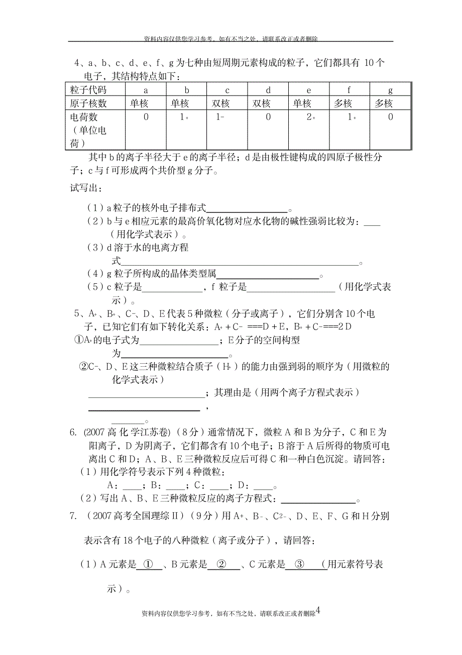 2023年【精品】专题：“10电子”和“18电子”的微粒大全_第4页