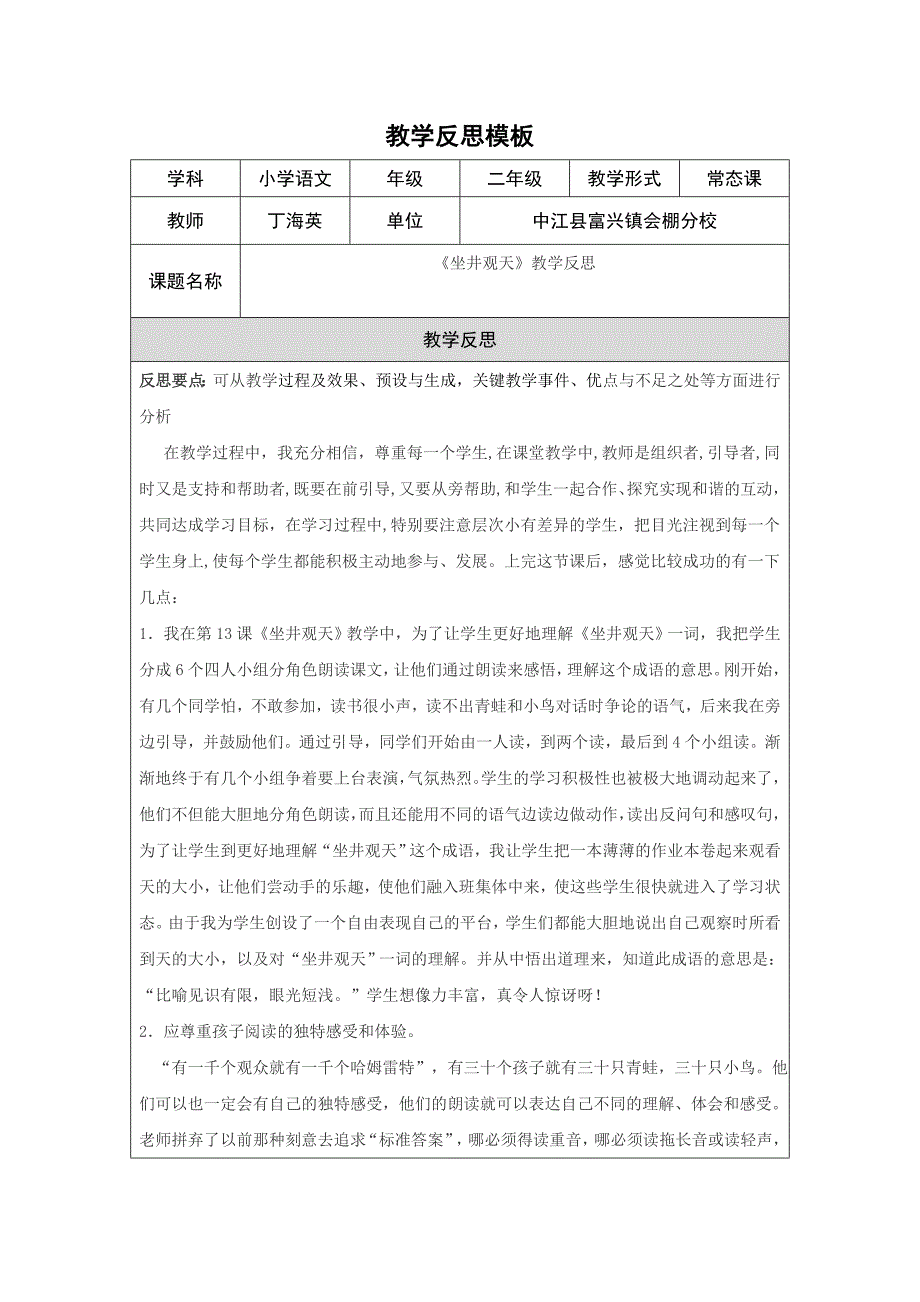 教学反思模板（第四阶段）(1)2_第1页