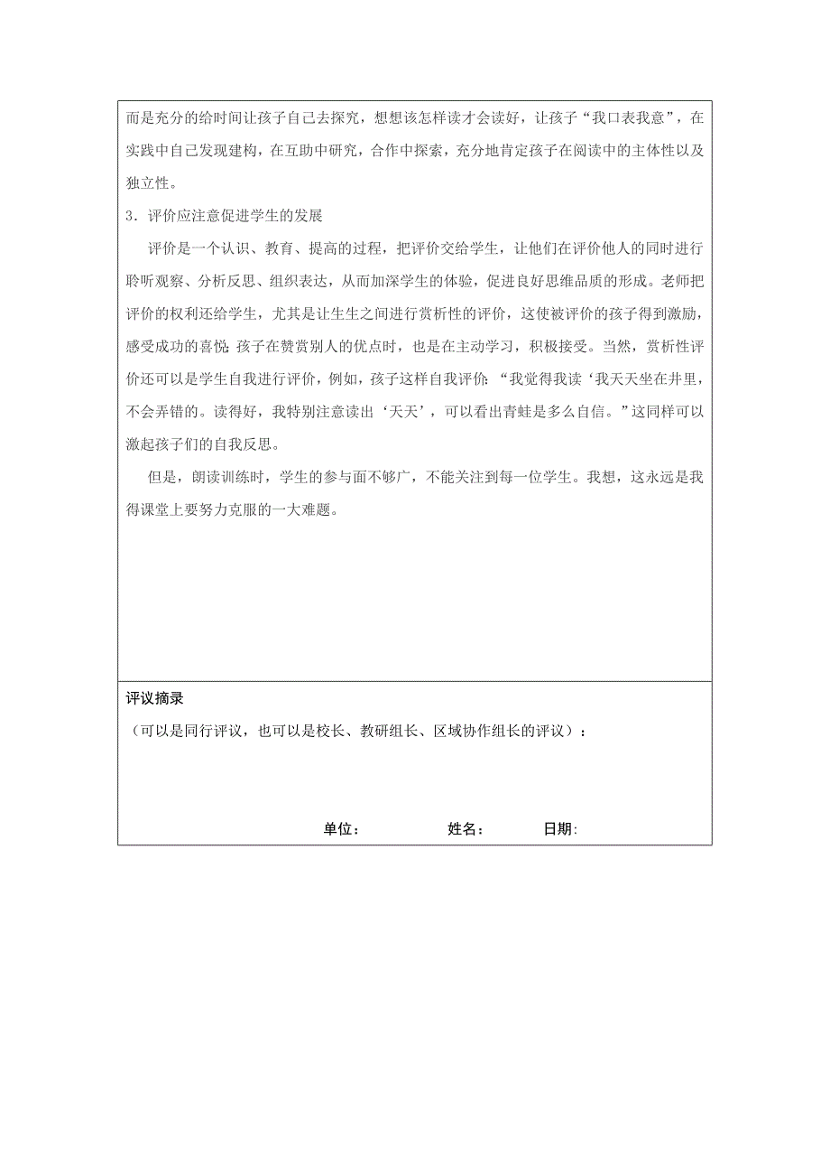 教学反思模板（第四阶段）(1)2_第2页