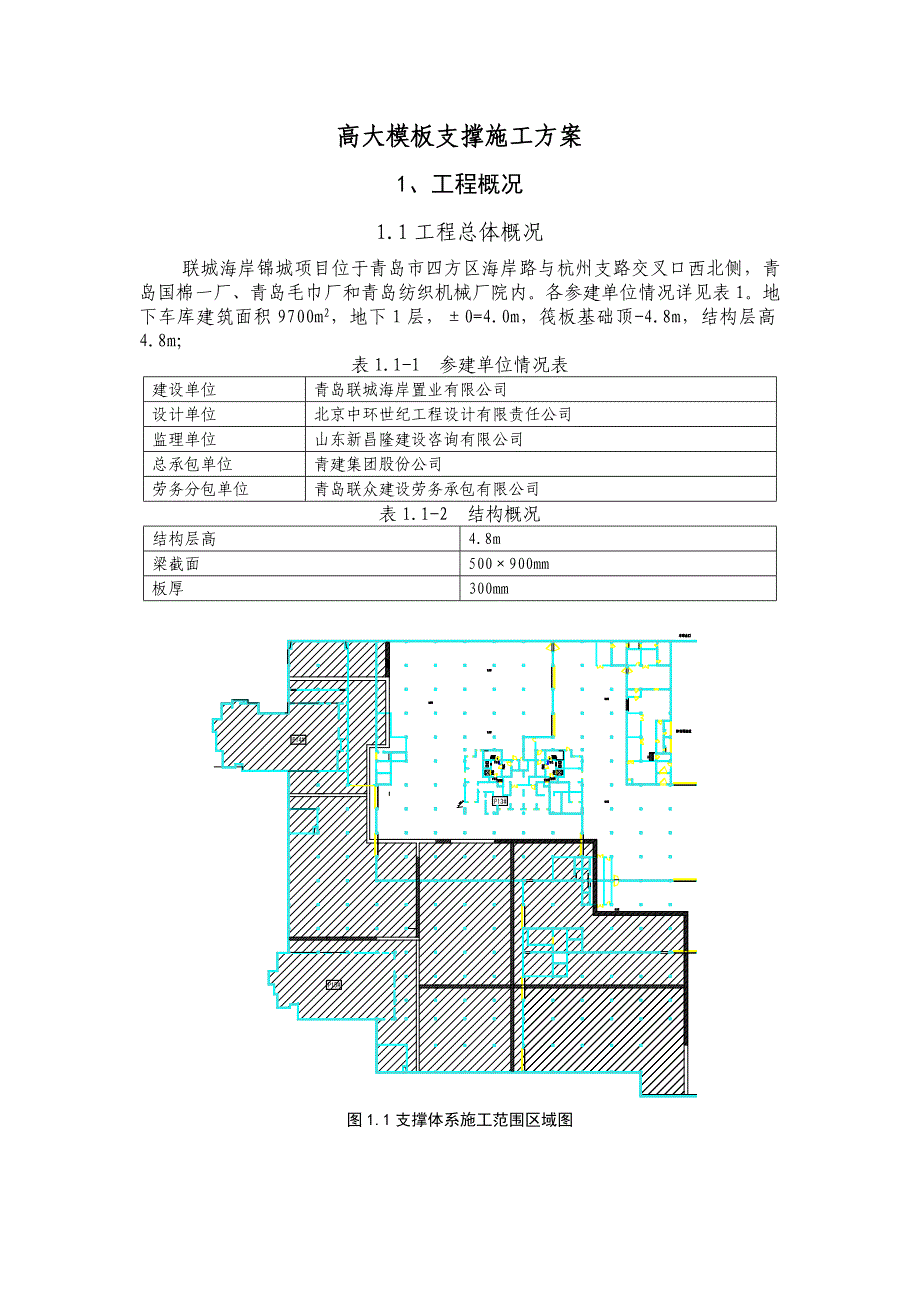 地下车库顶板模板支撑体系施工方案#山东_第2页