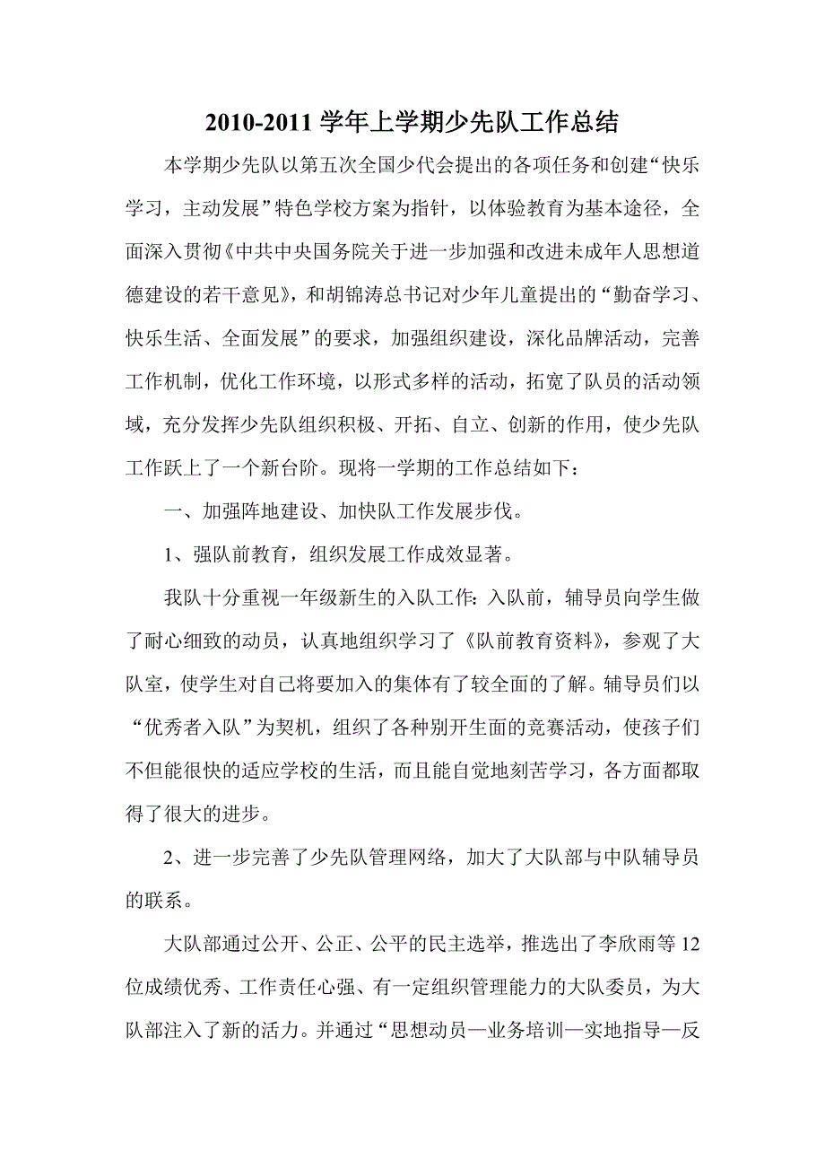 ---上学期少先队工作总结.doc_第1页