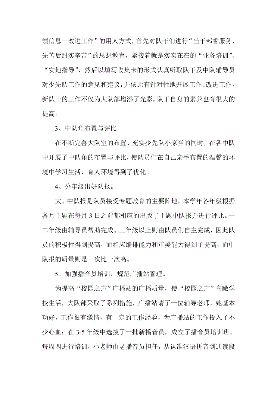 ---上学期少先队工作总结.doc_第2页