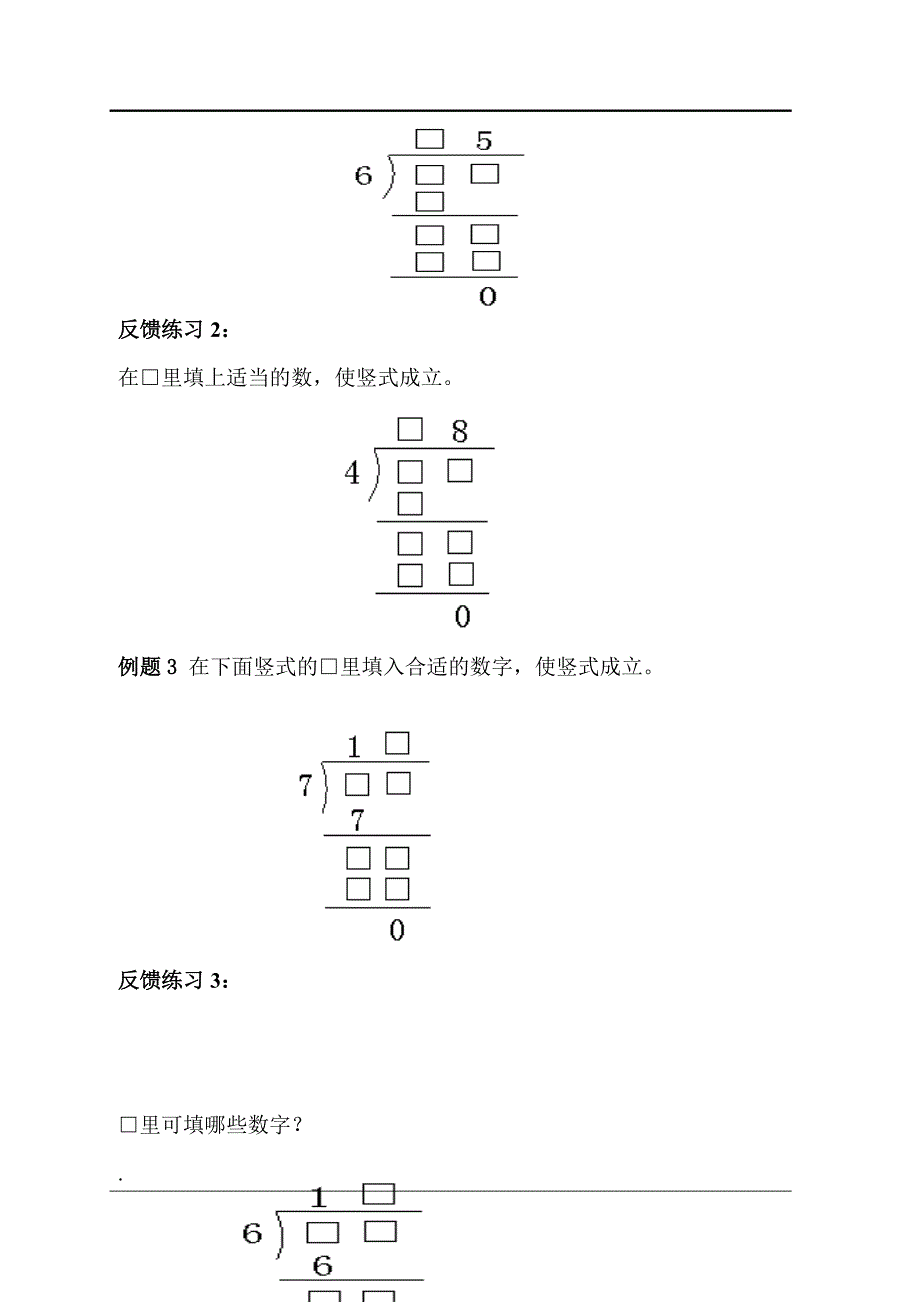 .08.16三年级奥数乘除法算式谜_第3页