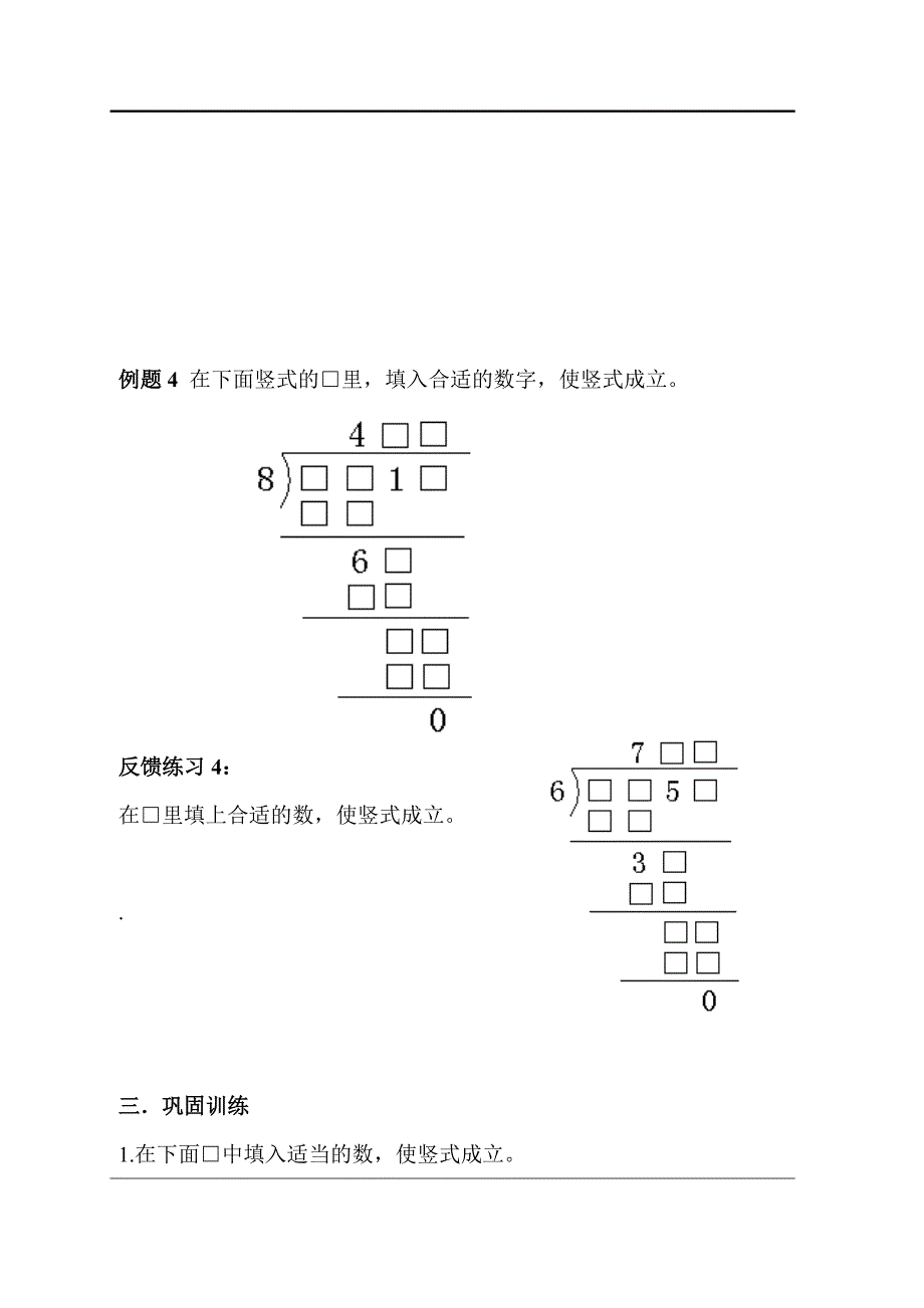 .08.16三年级奥数乘除法算式谜_第4页