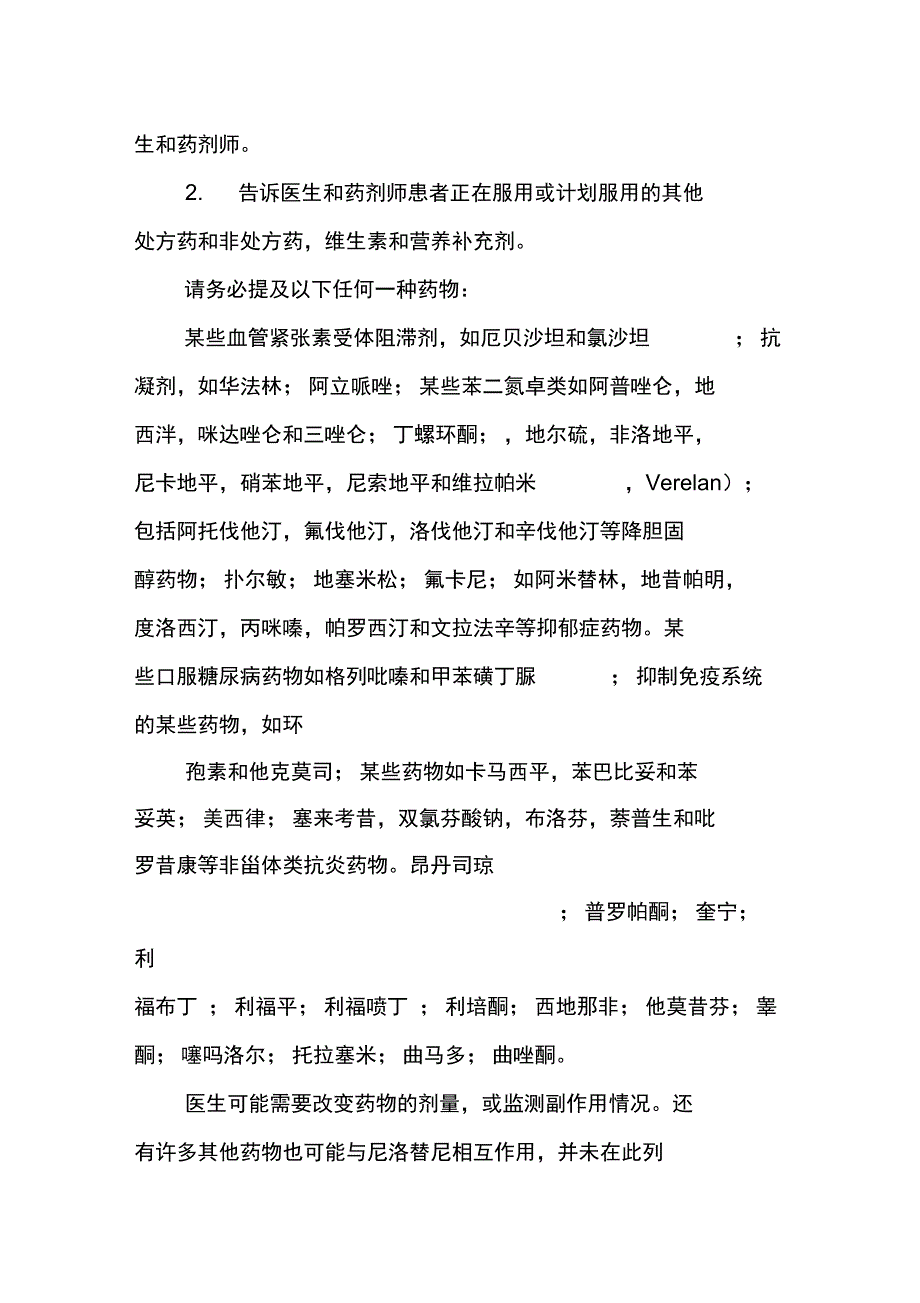 达希纳尼洛替尼胶囊中文说明书_第2页