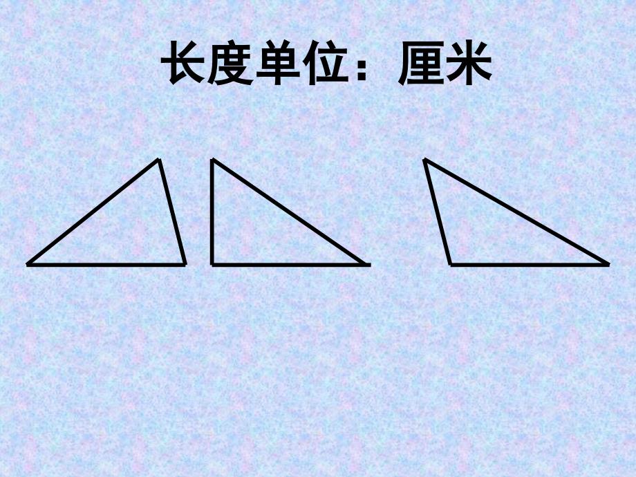 三角形的面积计算PPT[1]_第4页