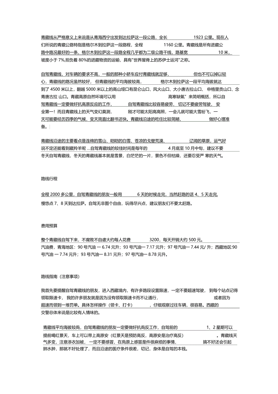 青藏线自驾游攻略最新版解析_第2页